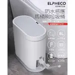 美國 ELPHECO 防水感應 馬桶刷 垃圾桶ELPH6712W