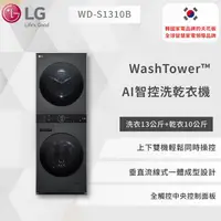 在飛比找蝦皮商城優惠-【LG】WashTower™ AI智控洗乾衣機 ｜ 洗衣13