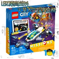 在飛比找蝦皮購物優惠-@玩具頭頭@《預購》LEGO樂高60354火星太空探測任務