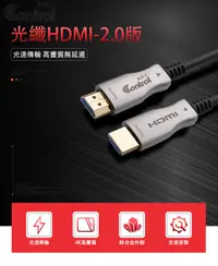 在飛比找PChome24h購物優惠-【易控王】1.5米 HDMI 2.0光纖線 / 4K60Hz