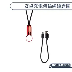 安卓充電傳輸線鑰匙圈 充電線 iPhone / Micro USB / Type C 數據線 方便 鋁合金 2.0A快充