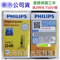 在飛比找蝦皮購物優惠-飛利浦 PHILIPS D4S 4200K  4300K 4