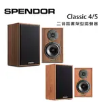 英國 SPENDOR CLASSIC 4/5 二音路書架型揚聲器/對