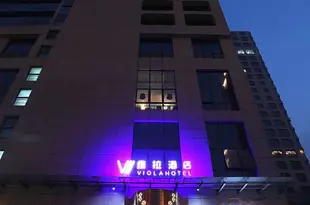 維拉酒店(西安錦業路店)Viola Hotel (Xi'an Lvdi Bike Software Park)