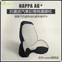 在飛比找樂天市場購物網優惠-新款 NAPPA 抗菌皮 汽車腰靠 記憶棉 車用腰枕 靠背 