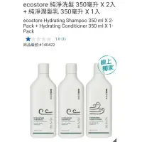 在飛比找蝦皮購物優惠-【代購+免運】Costco ecostore 純淨洗髮精 2