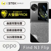 在飛比找Yahoo奇摩購物中心優惠-O-one大螢膜PRO OPPO Find N3 Flip 