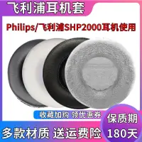 在飛比找露天拍賣優惠-199適用於Philips飛利浦SHP2000耳機套頭戴式耳