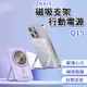 ONAIR 磁吸支架行動電源 Q15 無線充電 MagSafe 磁吸 10000mAh 輕薄 行動電源 行動充 立架