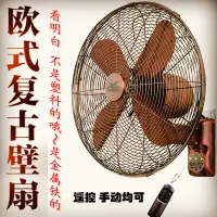 在飛比找淘寶網優惠-復古金屬壁扇搖控商用豪華靜音家用餐廳掛牆壁搖頭大風力電扇工業