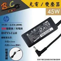 在飛比找Yahoo!奇摩拍賣優惠-hp 原廠公司貨 19.5V 2.31A 45W 變壓器 惠