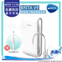 在飛比找陽信商店街優惠-德國BRITA mypure pro V9 超微濾三階段過濾