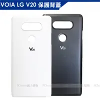 在飛比找PChome24h購物優惠-VOIA LG V20 H990DS 專用保護背蓋2入組