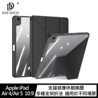 在飛比找ETMall東森購物網優惠-DUX DUCIS Apple iPad Air 4/Air