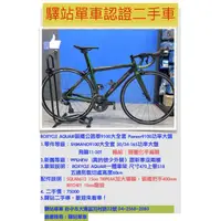 在飛比找蝦皮購物優惠-驛站單車認證二手車 ROXYCLE AQUAIR碳纖公路車9