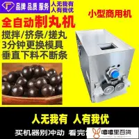 在飛比找Yahoo!奇摩拍賣優惠-廣州珍珠芋圓粉圓機 奶茶店食品用制丸子機 小型全自動制芋圓機