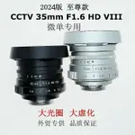 【新店促銷】E35MM 1.6微單鏡頭適用松下富士佳能索尼50 CCTV25 1.8大光圈定焦