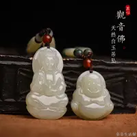 在飛比找蝦皮購物優惠-熱賣天然白玉觀音笑佛吊墜玉石吊墜真玉玉墜