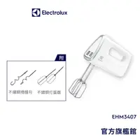 在飛比找蝦皮商城優惠-Electrolux伊萊克斯 手持式攪拌機 EHM3407