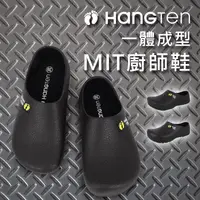 在飛比找生活市集優惠-【Hangten】台灣製超舒適寬楦防水懶人鞋 抗油/防汙/防