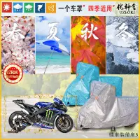 在飛比找蝦皮購物優惠-適用山葉防曬配件適用雅馬哈Yamaha YZR-M1 202