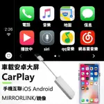 CARPLAY轉換器 車載蘋果有線CARPLAY模塊USB手機互聯盒安卓大屏導航專用 投屏映射