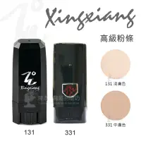 在飛比找蝦皮購物優惠-Xingxiang高級粉條 #131淺膚色 #331自然膚 