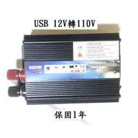 在飛比找蝦皮購物優惠-500W 含 USB 逆變器12V轉110V 變壓器 露營 