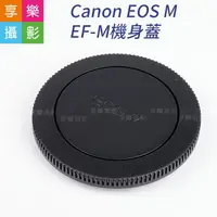 在飛比找樂天市場購物網優惠-【199超取免運】[享樂攝影]Canon EOS M EF-