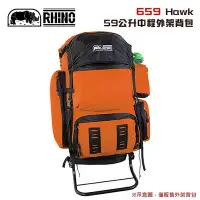 在飛比找Yahoo!奇摩拍賣優惠-【大山野營】犀牛 RHINO 659 Hawk 59公升中程