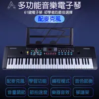在飛比找蝦皮商城精選優惠-台灣出貨 61鍵電子鋼琴 多功能鋼琴 兒童玩具 適合初學者學