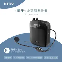 在飛比找PChome24h購物優惠-【KINYO】多功能藍牙肩背教學擴音機音響 藍芽腰掛麥克風喇