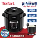 【TEFAL 特福★營養在家吃】饗味智能舒肥萬用鍋/壓力鍋/電子鍋CY601870(組合用)