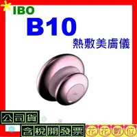 在飛比找Yahoo!奇摩拍賣優惠-免運※花花數位※IBO B10熱敷美膚儀 艾波女孩B10 適