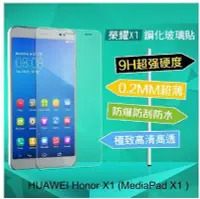在飛比找Yahoo!奇摩拍賣優惠---庫米--HUAWEI Honor X1 (MediaPa
