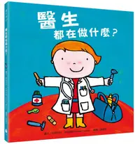 在飛比找樂天市場購物網優惠-醫生都在做什麼？【新版】【城邦讀書花園】