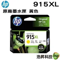 在飛比找Yahoo!奇摩拍賣優惠-HP 915XL 黃色 原廠墨水匣 彩色 適用officej