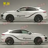 在飛比找蝦皮購物優惠-保時捷Cayenne 車貼拉花 改裝專用車身腰線彩條貼紙#P