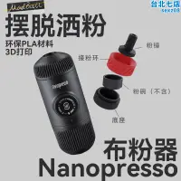 在飛比找露天拍賣優惠-wacaco可攜式咖啡機配件presso nanopress