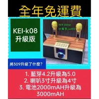 在飛比找蝦皮購物優惠-台灣合格認證 KEI K08雙人藍牙麥克風 ktv 無線麥克