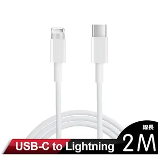 iBRIDGE 蘋果 USB-C to Lightning副廠充電傳輸線 2M