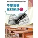 姆斯【現貨】素養導向系列叢書：中學音樂教材教法 李睿瑋, 林小玉 教育部 9789865461812 華通書坊/姆斯