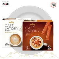 在飛比找蝦皮購物優惠-【AGF】AGF咖啡 Blendy咖啡 焦糖瑪奇朵／牛奶咖啡