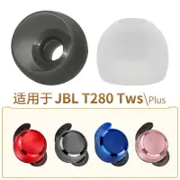 在飛比找蝦皮購物優惠-適用JBL t280tws Plus耳帽藍牙耳機矽膠套耳塞套