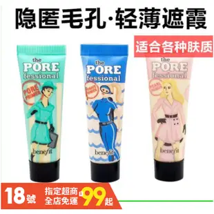 特價小店 Benefit 嘖嘖稱齊毛孔隱形露 7.5ml 妝前乳 貝玲妃 毛孔隱形露+定妝噴霧組合 妆前乳隔离霜持久