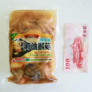 御品麻油猴頭菇 約680g