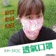 防曬口罩 防曬面罩【AH-341C】脖子防曬 防紫外線 騎行面罩 防塵透氣涼感 登山機車摩托車