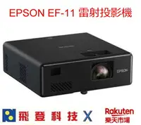 在飛比找樂天市場購物網優惠-【領券再折】送原廠攜帶包 EPSON EpiqVision 