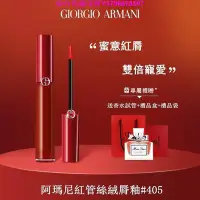 在飛比找Yahoo!奇摩拍賣優惠-仙台代購 正品現貨 Armani亞曼尼 脣釉 紅管唇釉 唇彩