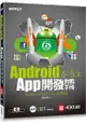 Android 6~5.x App開發教戰手冊：使用Android Studio(附教學影片、範例檔)